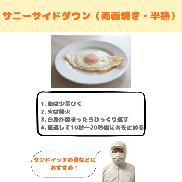 目玉焼きの焼き方・サニーサイドダウン