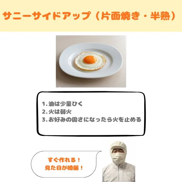 目玉焼き・サニーサイドアップの焼き方