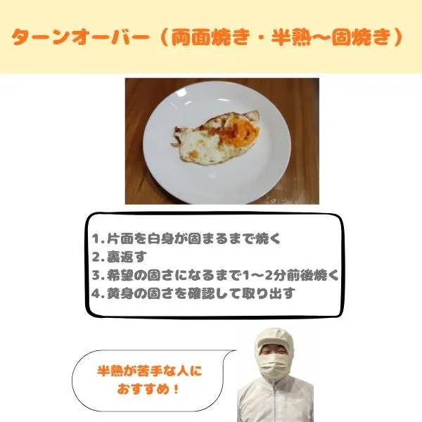 目玉焼き・ターンオーバーの焼き方