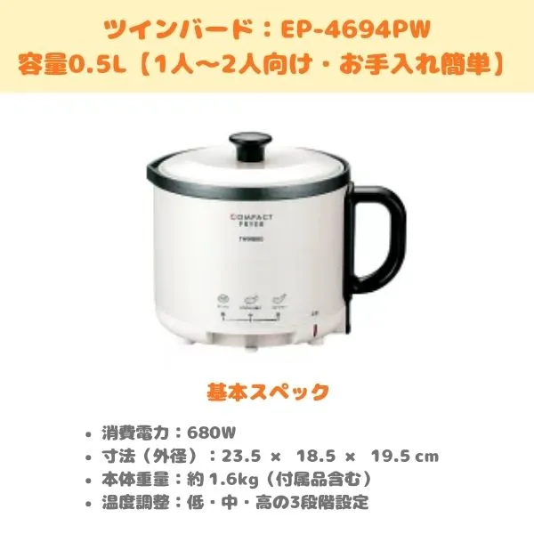 ツインバード:EP-4694PWの製品紹介画像