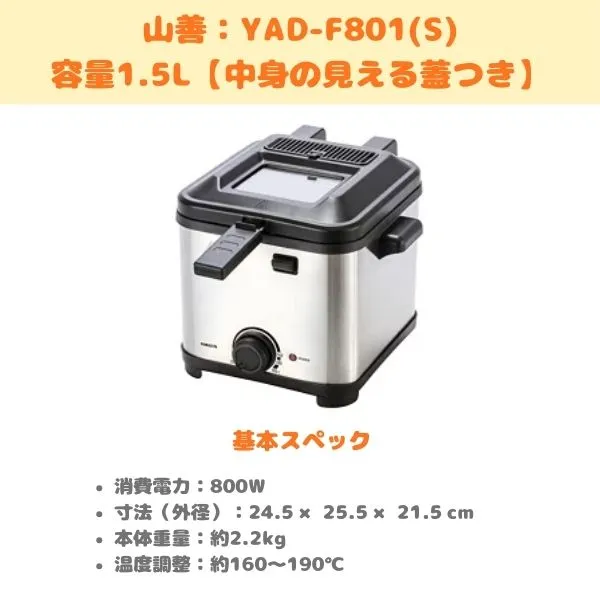 山善：YAD-F801(S)の商品紹介画像