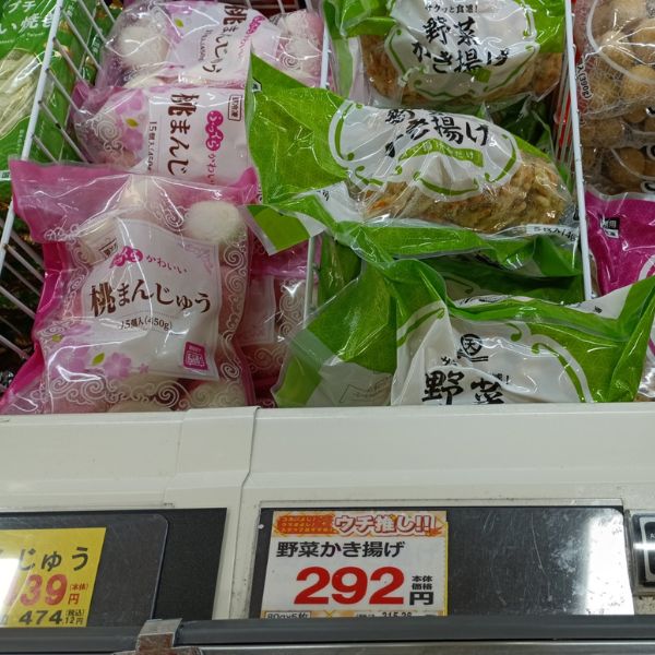 業務スーパーの野菜かき揚げ 値段の写真