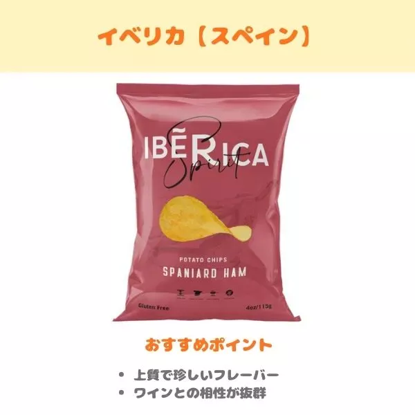 イベリカの製品紹介