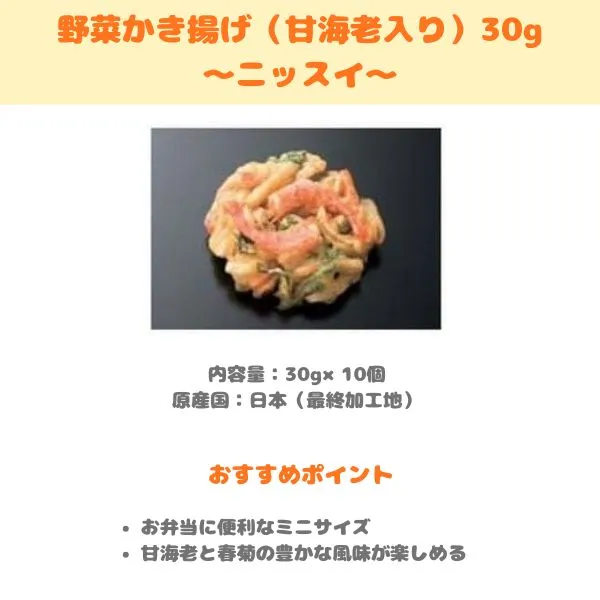 ニッスイ 甘海老入り野菜かき揚げのミニサイズの製品紹介画像