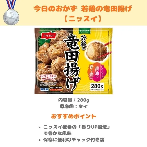 ニッスイ 今日のおかず若鶏の竜田揚げの製品紹介画像