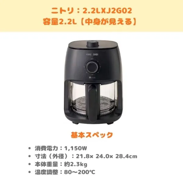 ニトリ：2.2LXJ2G02の製品紹介画像