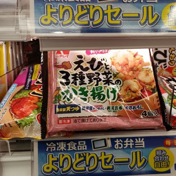 スーパーに陳列されているニチレイ「えびと3種野菜のかき揚げ」の写真