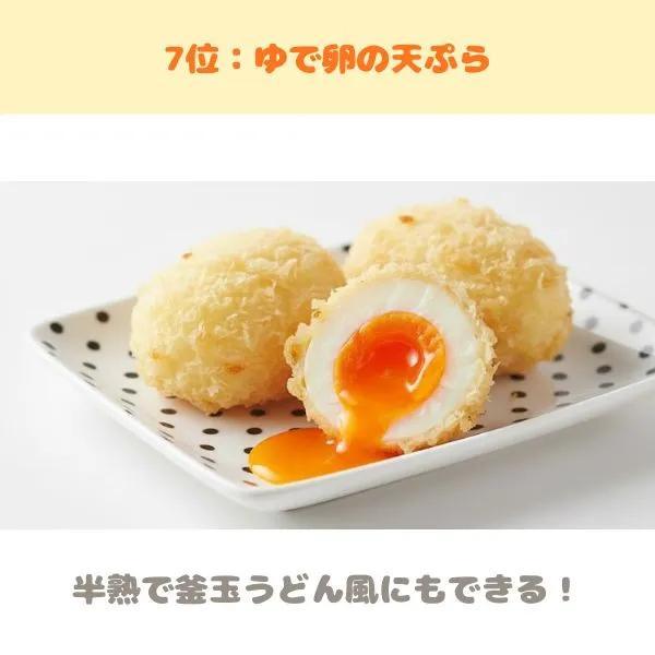 うどんに乗せる揚げ物 ゆで卵の天ぷら
