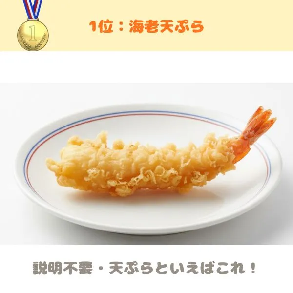 うどんに乗せる揚げ物　海老天ぷら