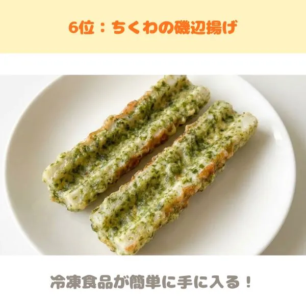 うどんに乗せる揚げ物 ちくわの磯辺揚げ