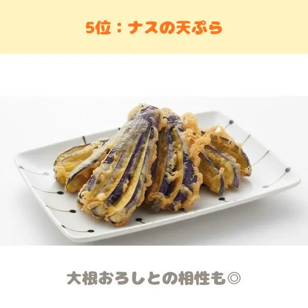うどんに乗せる揚げ物 ナスの天ぷら