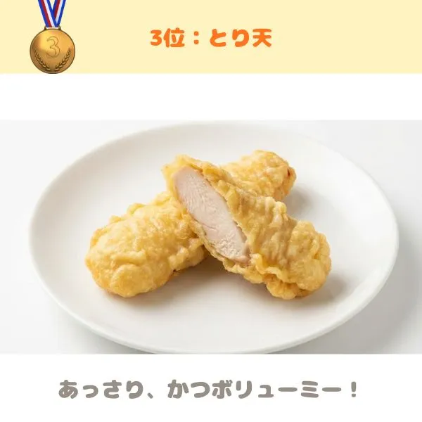うどんに乗せる揚げ物 とり天