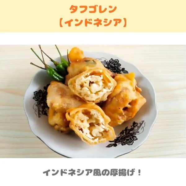 タフゴレンの紹介画像