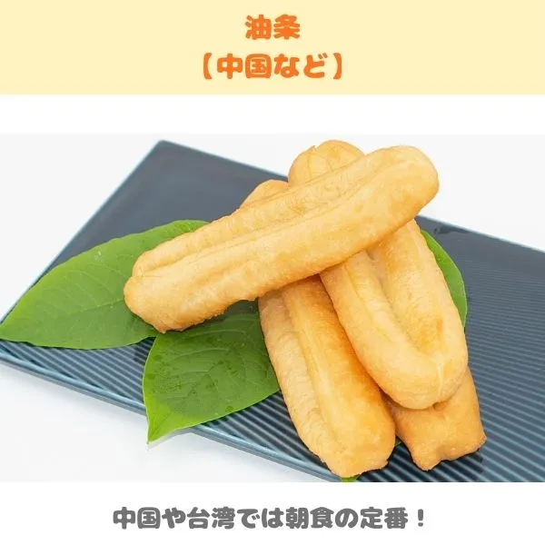 油条の紹介画像
