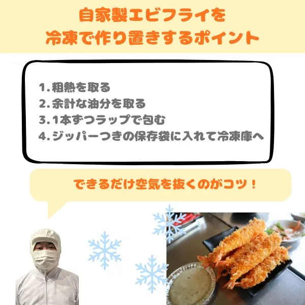 自家製エビフライを冷凍で作り置きするポイント