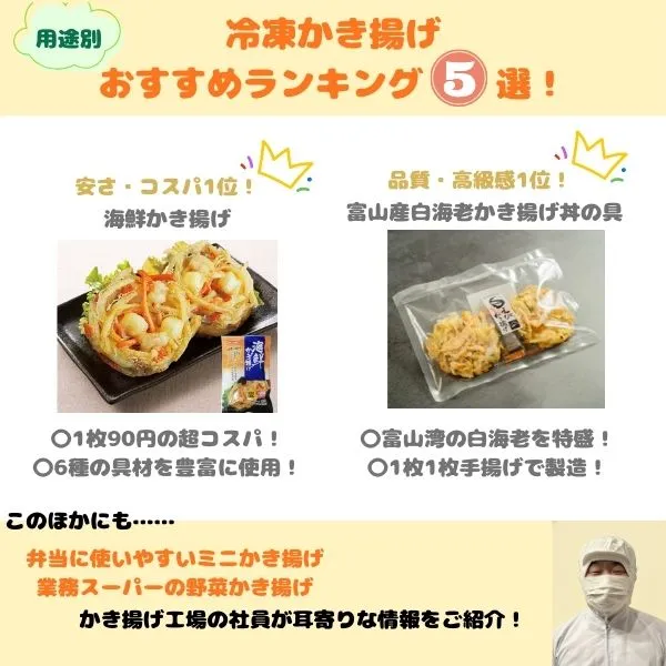 冷凍かき揚げおすすめランキングのトップ画像