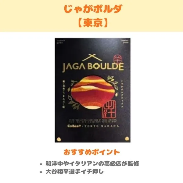 じゃがボルダの製品紹介