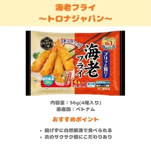 トロナジャパン 海老フライの製品紹介画像