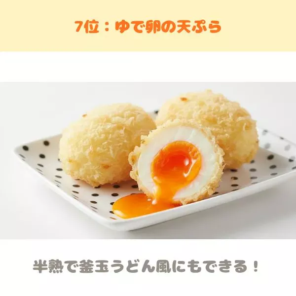 うどんに乗せる揚げ物 ゆで卵の天ぷら