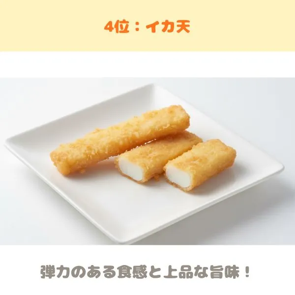 うどんに乗せる揚げ物 イカ天