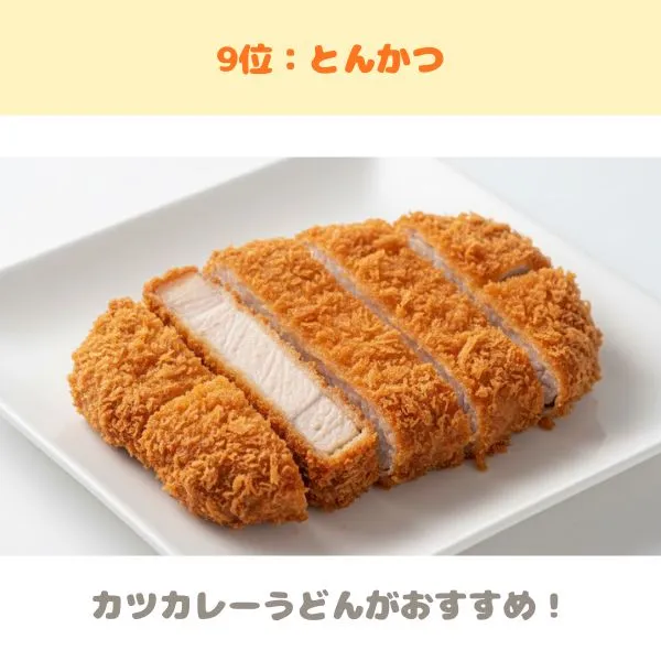 うどんに乗せる揚げ物  とんかつ