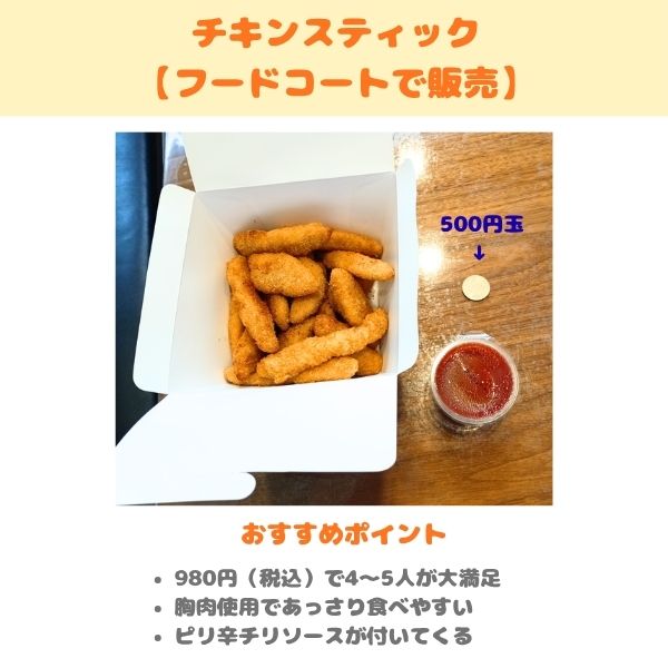 コストコのチキンスティックの製品紹介画像