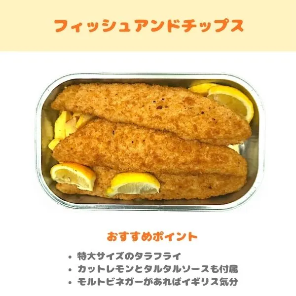 フィッシュアンドチップスの紹介画像