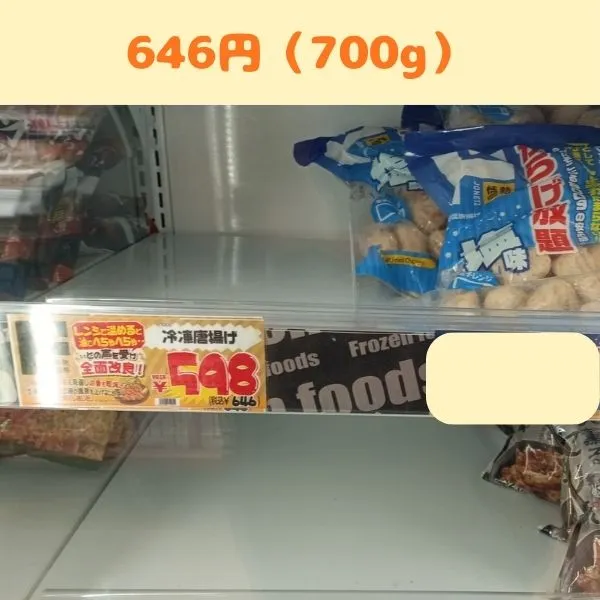 新からあげ放題の店頭価格写真