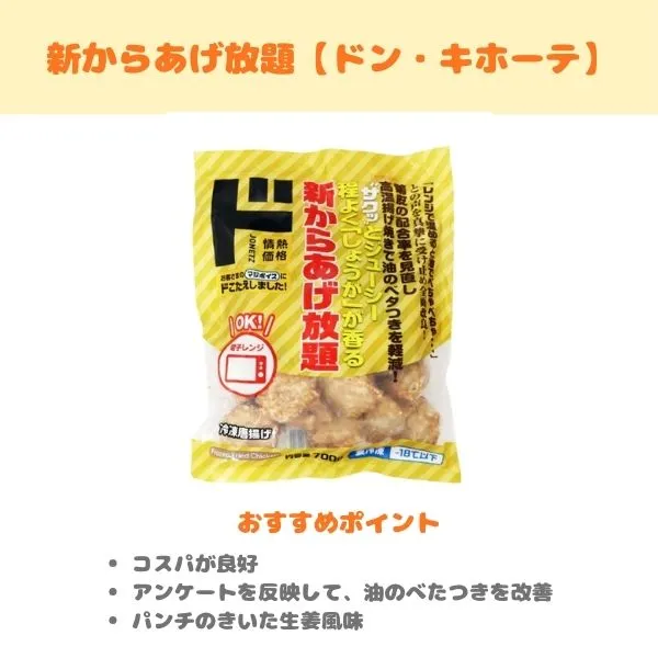 新からあげ放題の製品紹介画像