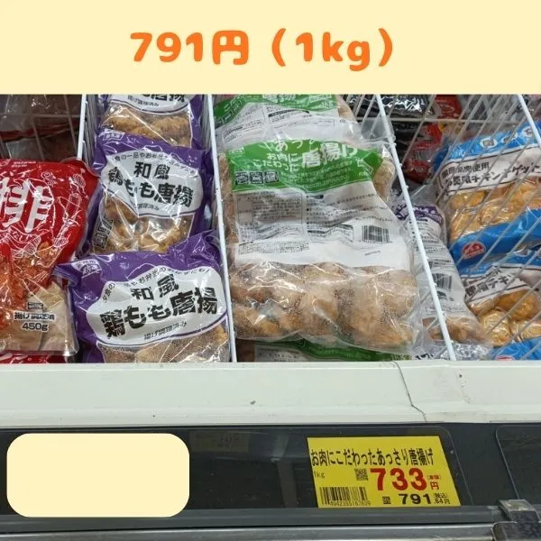 お肉にこだわったあっさり唐揚げの店頭価格写真