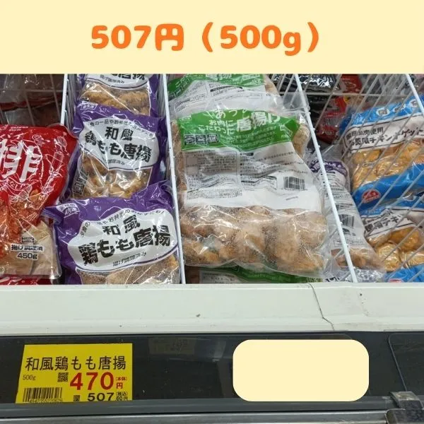 和風鶏もも唐揚の店頭価格写真
