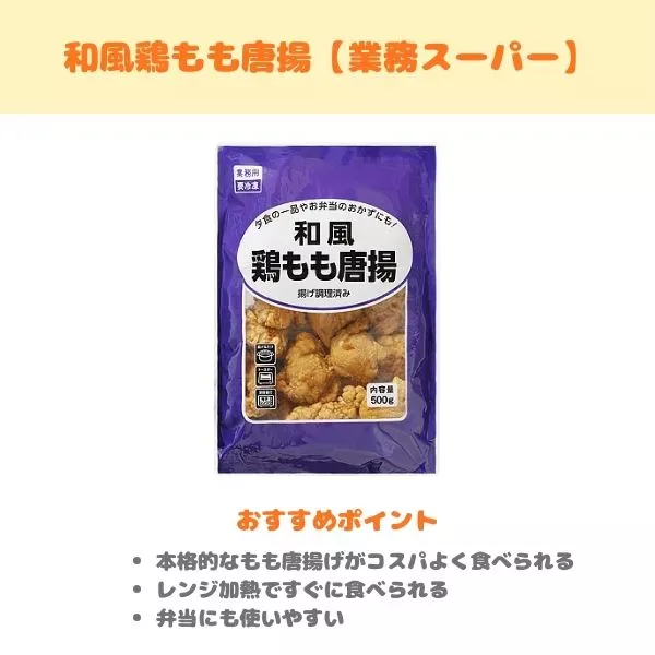 和風鶏もも唐揚げの製品紹介画像