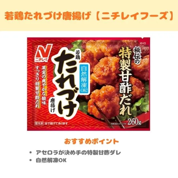 若鶏たれづけ唐揚げの製品紹介画像