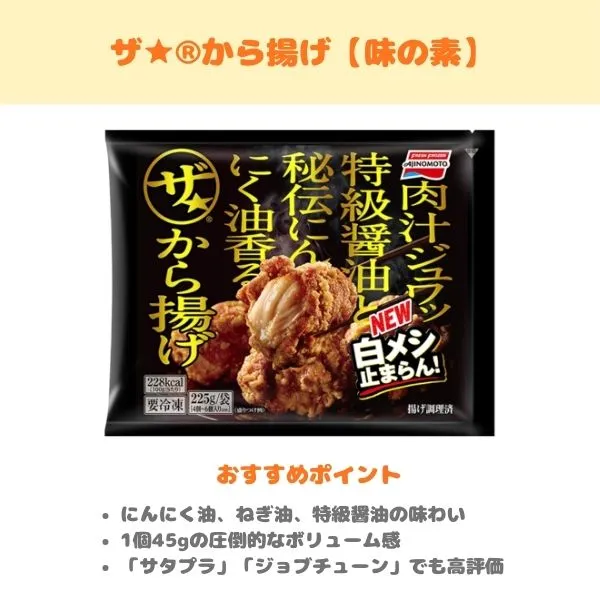 ザ★®から揚げの製品紹介画像