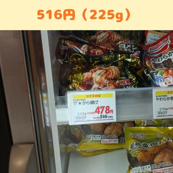 ザ・唐揚げの値段の写真
