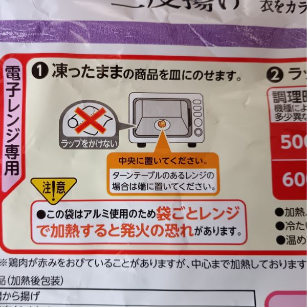 特からのパッケージ裏の写真
