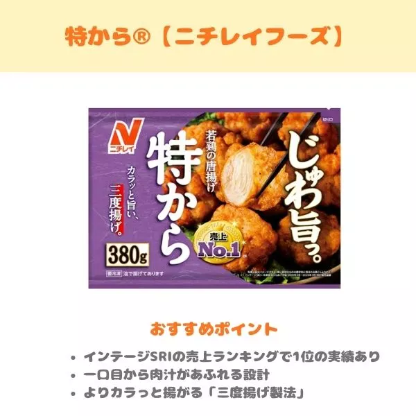 特から®の製品紹介画像