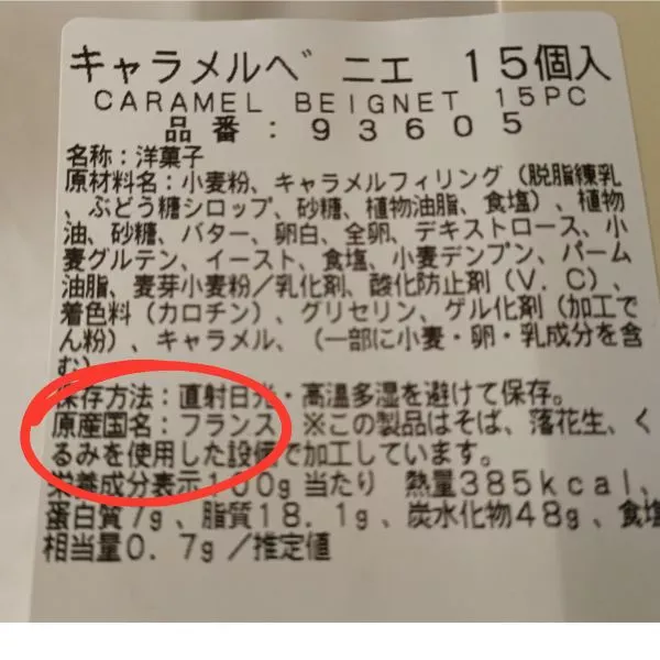 キャラメルベニエのラベルの画像（原産国の解説）