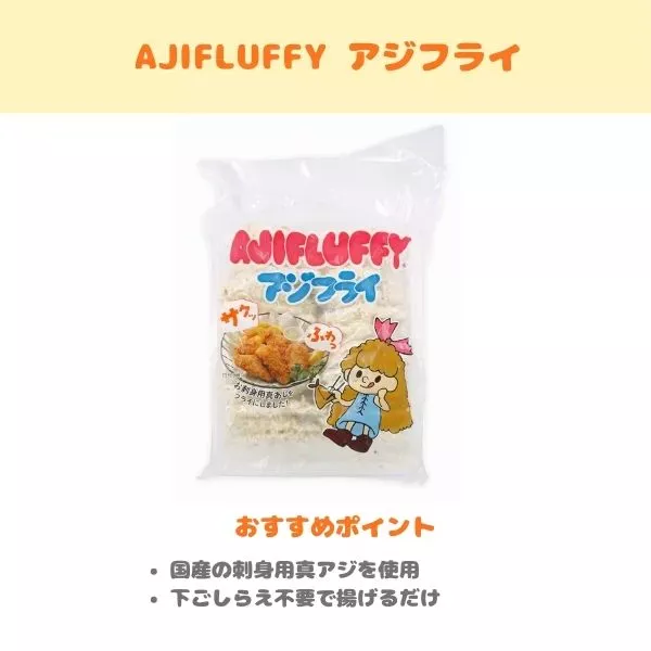 AJIFLUFFY アジフライの紹介画像