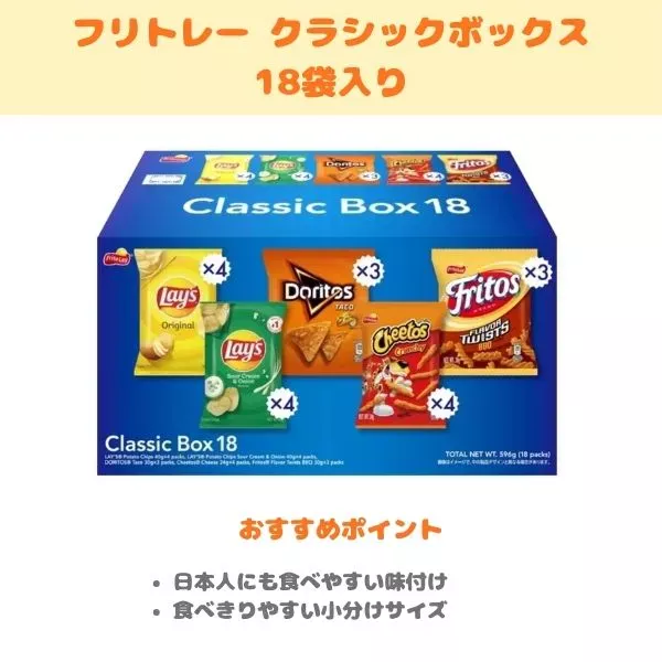 フリトレー クラシックボックス18袋入りの紹介画像