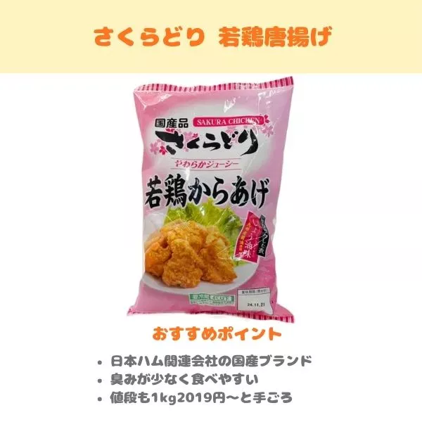 さくらどり 若鶏からあげの紹介画像