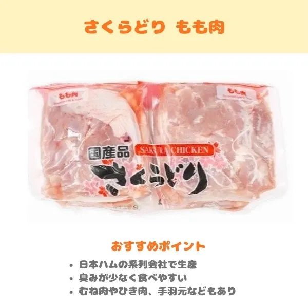 さくらどり もも肉の紹介画像