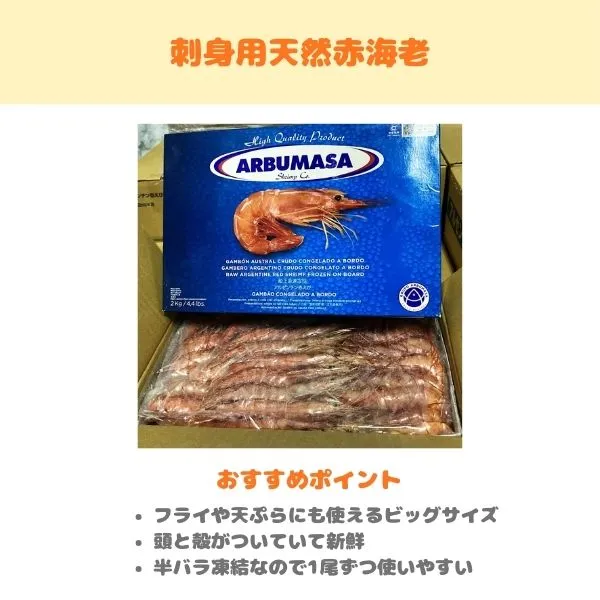 刺身用天然赤海老の紹介画像