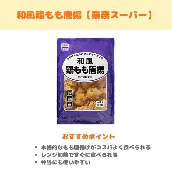 和風鶏もも唐揚げの製品紹介画像