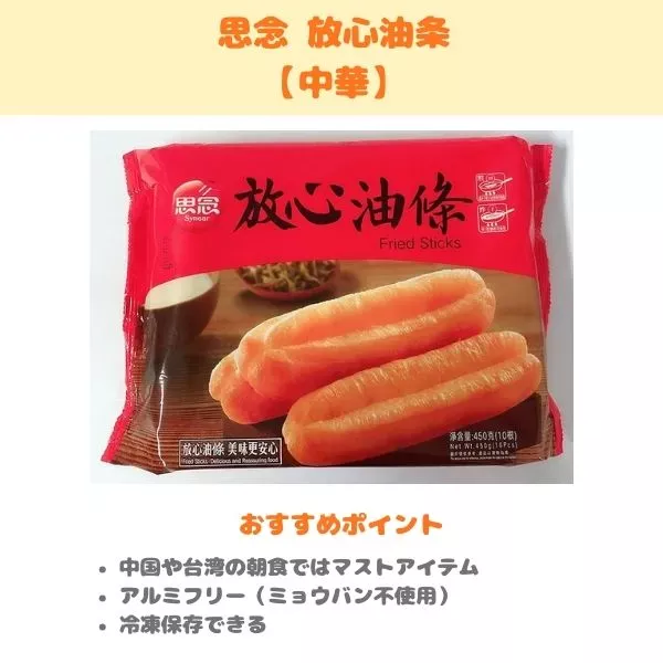 思念 放心油条の製品紹介画像