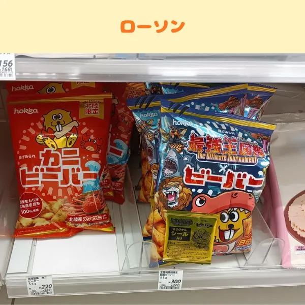 お菓子「ビーバー」のローソンでの品揃えの写真