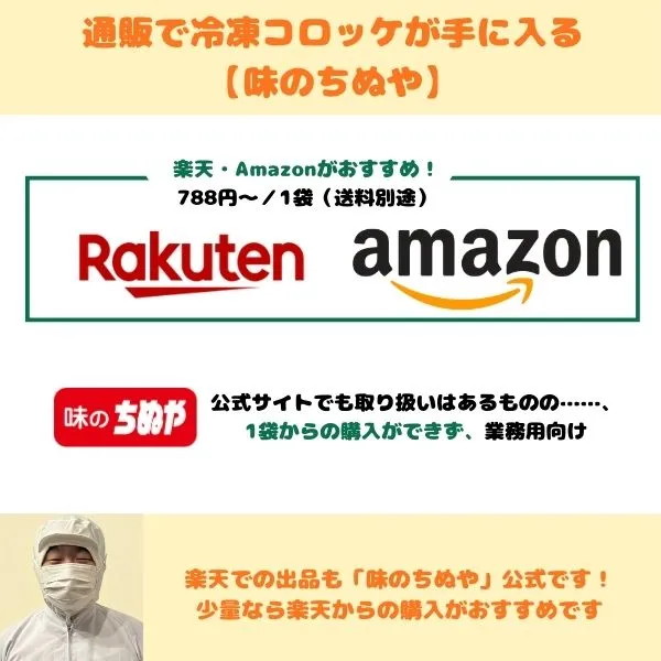 高岡大仏コロッケの通販での入手ルート