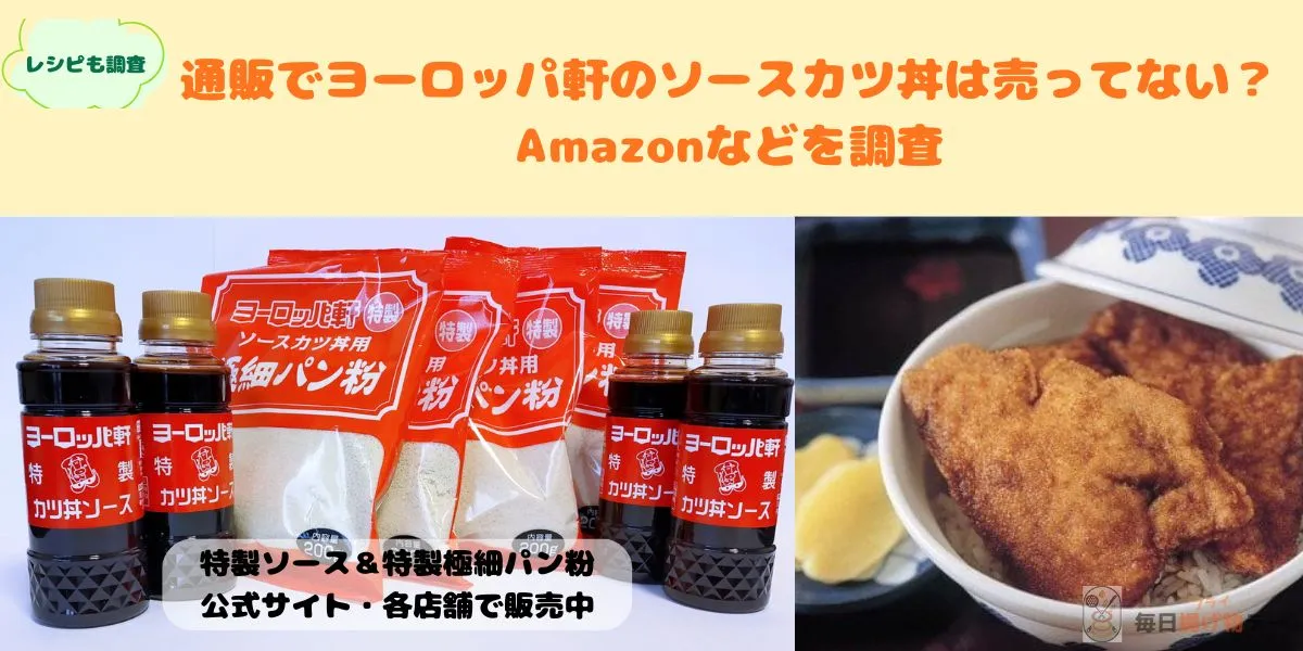 ヨーロッパ軒 通販