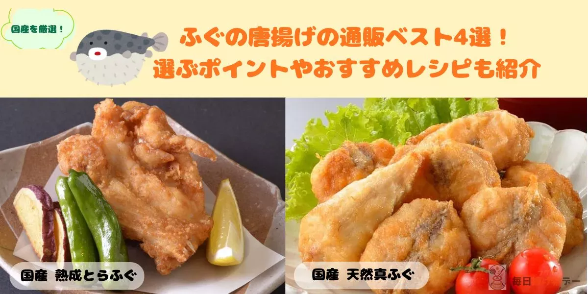 ふぐの唐揚げ 通販