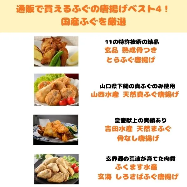 通販で買えるふぐの唐揚げ4選の画像